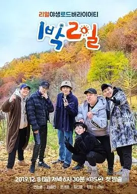 向往的生活第八季 综艺 2025 湖南卫视